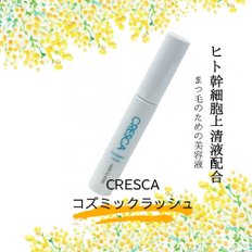 크레스카 (Cresca) 코스믹 래쉬 휴먼 스템 셀 아이래쉬 세럼