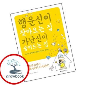카드10%) 행운신이 찾아오는 집 가난신이 숨어드는 집