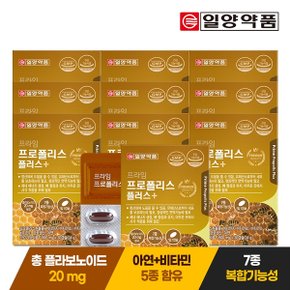 프라임 프로폴리스 플러스 10박스/10개월분