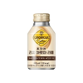 조지아 리치 아로마 라떼 270mlx20캔/1BOX