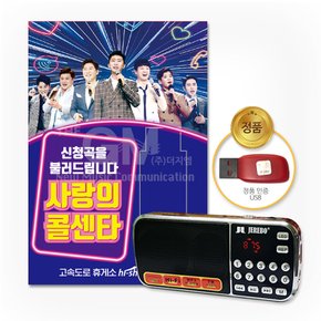 효도라디오+USB_사랑의콜센타103곡