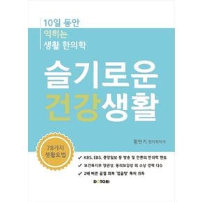 슬기로운 건강생활