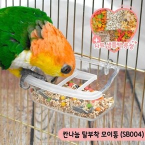 철제고리형 칸나눔 탈부착 모이통 앵무새 급식기 SB004