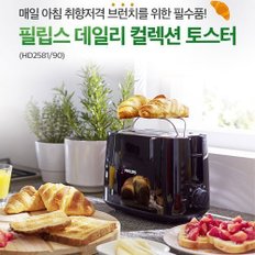 토스터기 HD2581/90/메탈 바디/8단굽기조절/해동/재가열/전원차단기능