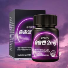 미국 식물성 멜라토닌 2mg 함유 솔솔앤 30정 1개월분 타트체리 토마토추출 트립토판