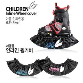아동용 성인용 인라인 휠커버