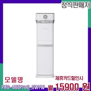 음식물처리기 타워타입 다기능 PCS-400Pro2_SW(타워결합) 48개월 32900