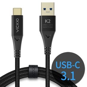 K2 USB 3.1 C타입 핸드폰 휴대폰 스마트폰 고속충전 케이블