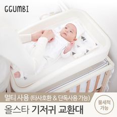 올스타 신생아 기저귀 교환대 갈이대[30495727]