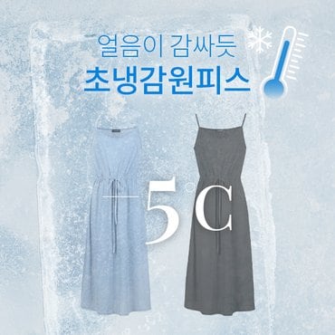 핫핑 [쿨링박하][쿨링냉감] 리즈니 썸머 쿨링 스트링 나시롱원피스 P000CNAE