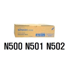 신도리코 N500/N501/N502 정품 토너 검정 23,000매