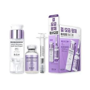 프로바이오덤 콜라겐 리모델링 부스터샷 프로그램 35ml