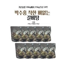 신제품 업그레이드 up 박수홍의 착한 뼈없는갈비탕 750g x 10개(7.5kg) /