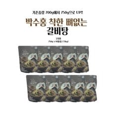 신제품 업그레이드 up 박수홍의 착한 뼈없는갈비탕 750g x 10개(7.5kg) /