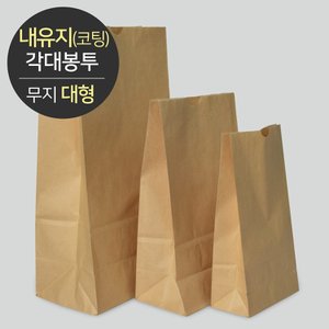  [소분]내유지(코팅) 각대봉투 무지 (대) 100매
