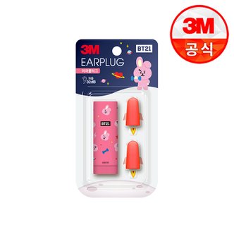 3M 이어플러그 BT21 쿠키 (차음률32dB) 2020