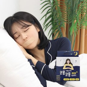 코롱코롱 입술밴드 입막음 입벌림 방지 수면 숙면 꿀잠 테이프 대용량 63매