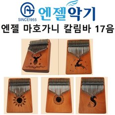 엔젤 칼림바