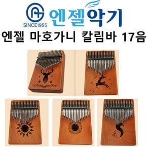 엔젤 칼림바