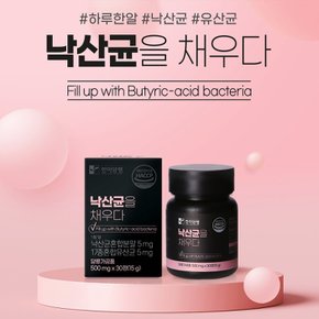 낙산균 유산균 k 낙상균 차세대 프로바이오틱스 단쇄지방산 30정