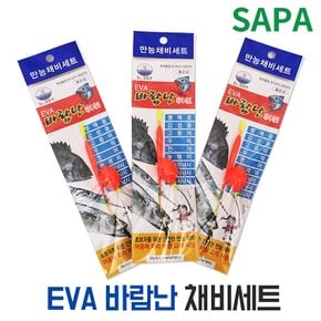 싸파 EVA 바람난 채비세트 바다 원투 낚시찌 만능채비 갯바위낚시 방파제낚시