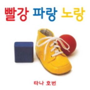 빨강 파랑 노랑