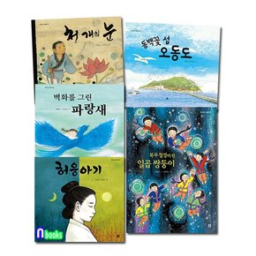 봄봄 우리나라 그림책 11-15 세트전5권/천개의눈.동백꽃섬오동도.허웅아기.벽화를그린파랑새.북