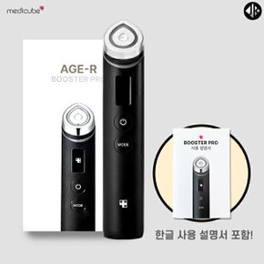에이지알 부스터 프로 블랙 + 융 (국내정품)_WJK