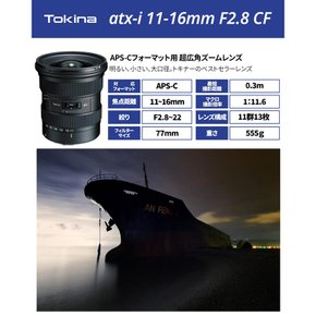 [역수입 모델] Tokina 초광각 줌 렌즈 atx-i 11-16mm F2.8 CF a+ 니콘 F마운트 APS-C