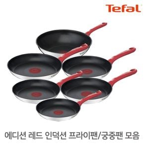 테팔 에디션레드 티타늄코팅 열센서 인덕션 후라이팬 궁중팬 모음 / 코팅팬..