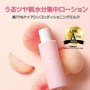 77% 150ml ANUA(아누아) 복숭아 나이아신 컨디셔닝 밀크 유액 피부 톤 케어 수광