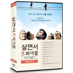 [DVD] 살면서꼭봐야할영화: 특선가족영화 2 (10disc)- 더컴퍼니맨외