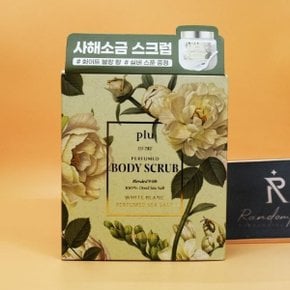 플루 퍼퓸드 씨솔트 바디스크럽 500g 화이트블랑 + 실버스푼 증정