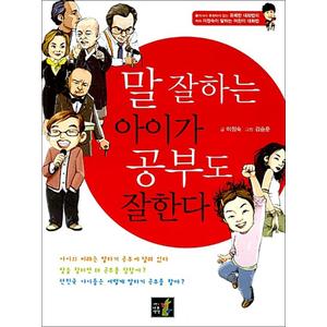 제이북스 말 잘하는 아이가 공부도 잘한다