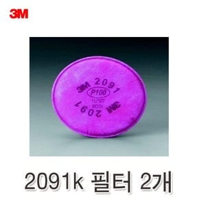 3M 방독 마스크 방진 필터 2091k 2입 6200 6800 7502 마스크용 마스크필터 방독면필터 방진필