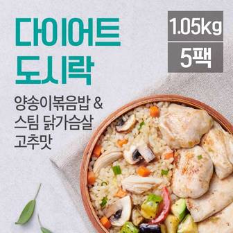 맛있닭 닭가슴살 도시락 양송이볶음밥 210gx5팩