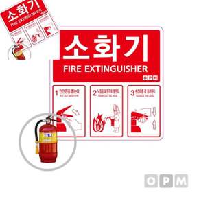소화기안내표지 안전스티커 실내부착용 소화기스티커 붙이는소화