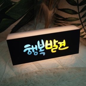 25X10 선물주문제작 커스텀 인테리어 LED 컬러 무드간판등