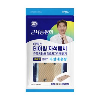 아텍스 테이핑자석패치 관절형 리필패치 24매