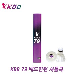 KBB 79 배드민턴 셔틀콕 KBB79