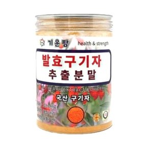 국산 청양 기운팜 발효구기자 추출분말 250g 밀폐통