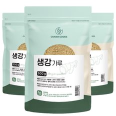 참굿즈 생강 가루 500g 3팩