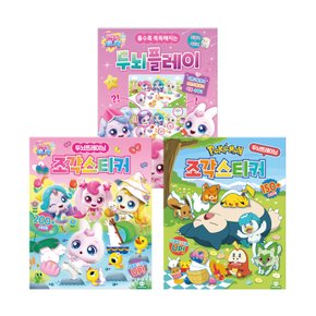 포켓몬 조각스티커+슈팅스타 캐치티니핑 조각스티커+슈팅스타 두뇌플레이 토이북유치원교재돌봄워크북돌봄