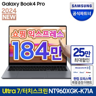 [특가 184만/바꿔보상]삼성 갤럭시북4 프로  NT960XGK-K71A 울트라7 터치 Ai노트북