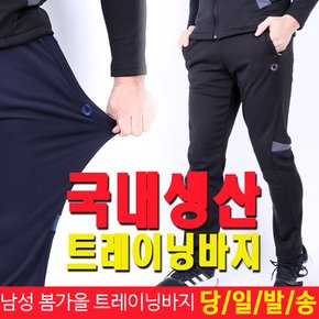 국내생산 남자 가을 봄 트레이닝바지 루틴