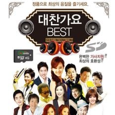 음원 대찬가요 BEST 100곡 마이크로 SD 4G 메모리포함