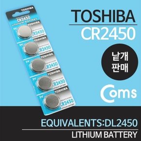 Coms 건전지 TOSHIBA CR2450 2.4x5mm 3V 낱개판매 (W766F2D)