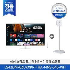 [안재현PICK][삼성직배송/무료설치] 삼성 2024 무빙스타일 LS43DM703UK-ST M7 43인치