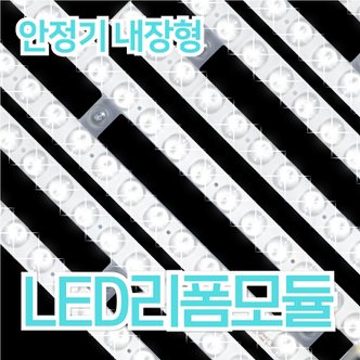  LED 방등모듈/리폼모듈/LED방등/거실등 25W 30W FPL55W FPL36W 대체용