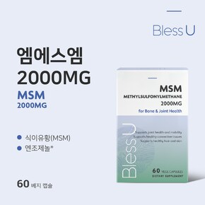 뉴질랜드 식이유황 MSM 2000mg 60캡슐